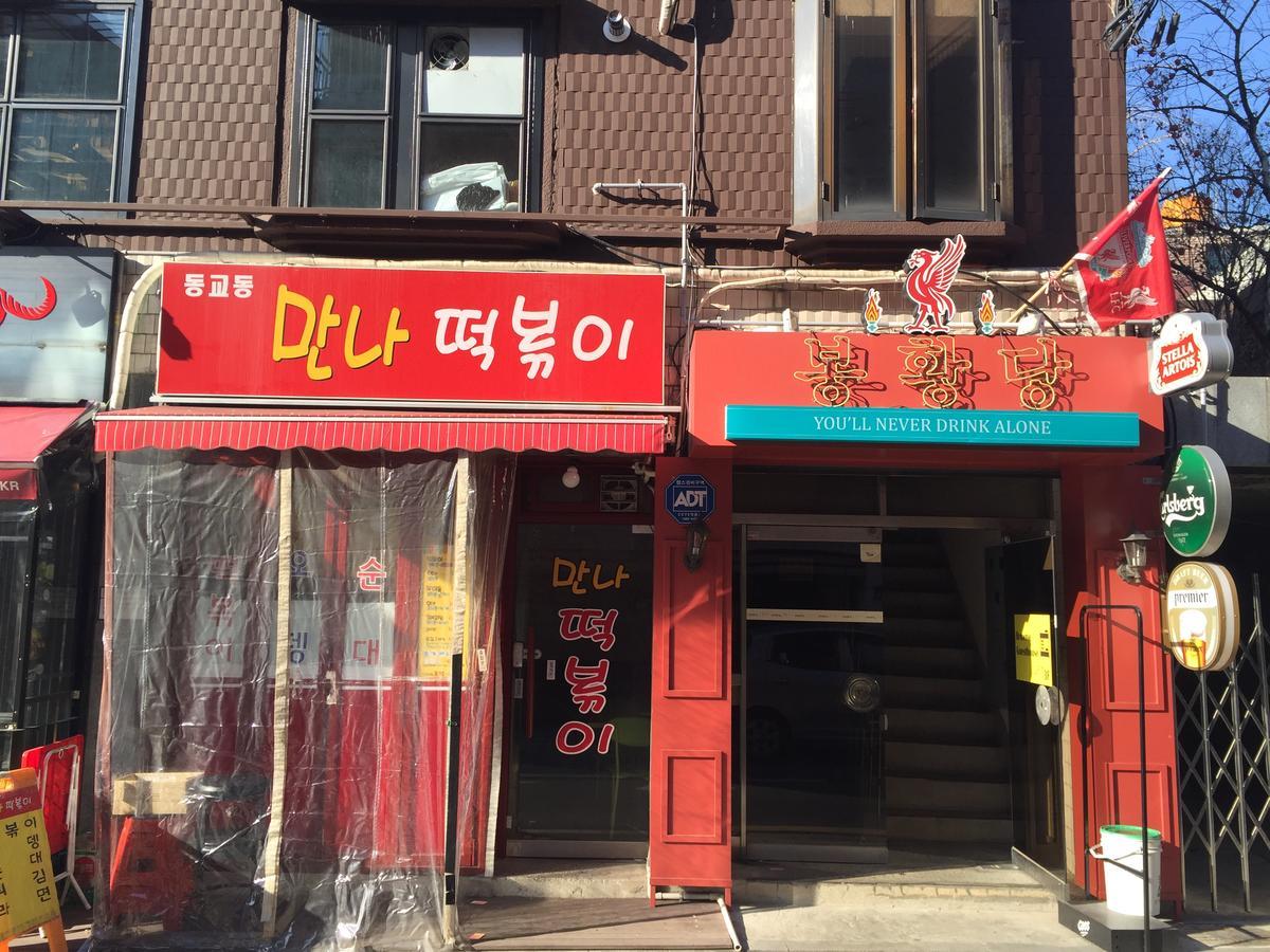 Brownie Guesthouse Seoul Eksteriør bilde